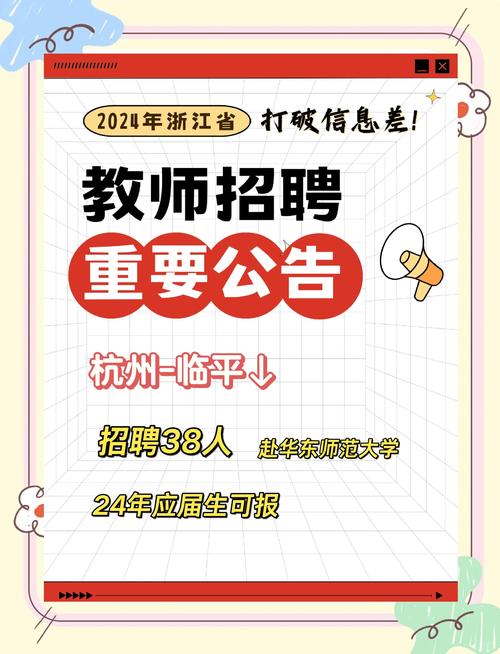 杭州大江东招聘教师招聘-图1