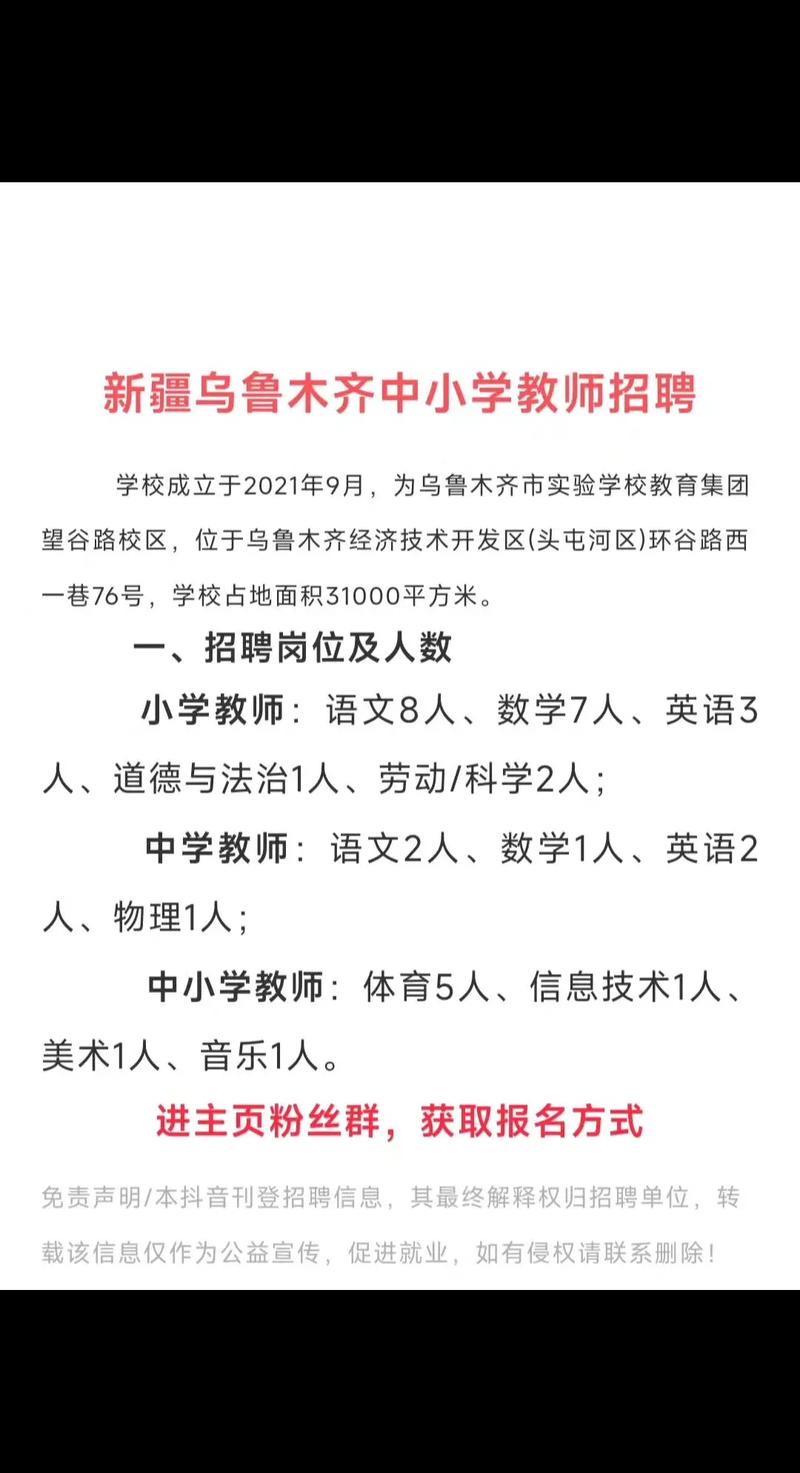 新疆在全国招聘教师招聘-图1 新疆在全国招聘教师招聘-图1