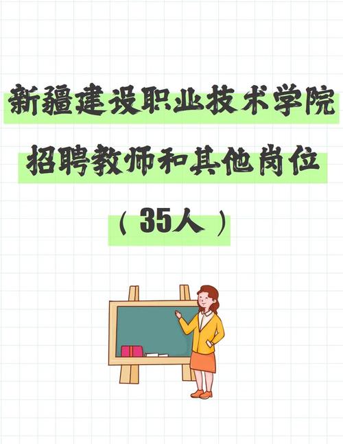 新疆在全国招聘教师招聘-图3 新疆在全国招聘教师招聘-图3