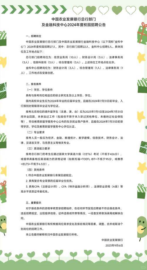 农业银行校园招聘笔试何时开始?-图1 农业银行校园招聘笔试何时开始?-图1