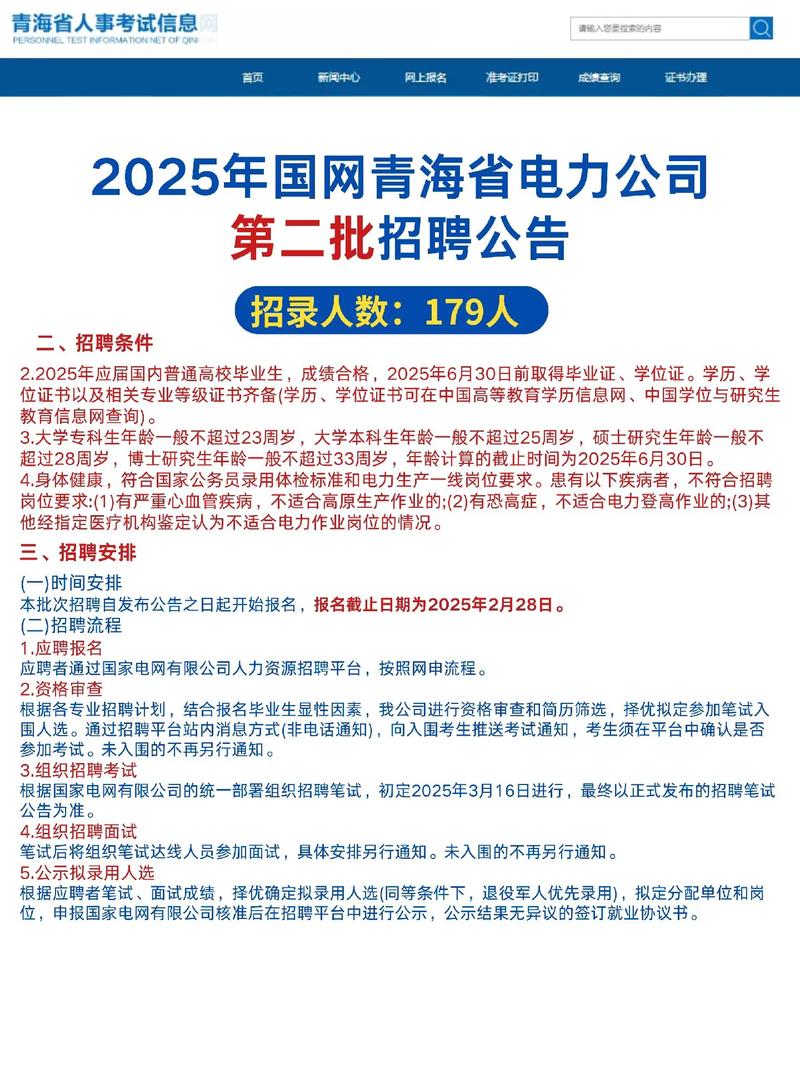 2025年电网校园招聘-图2 2025年电网校园招聘-图2