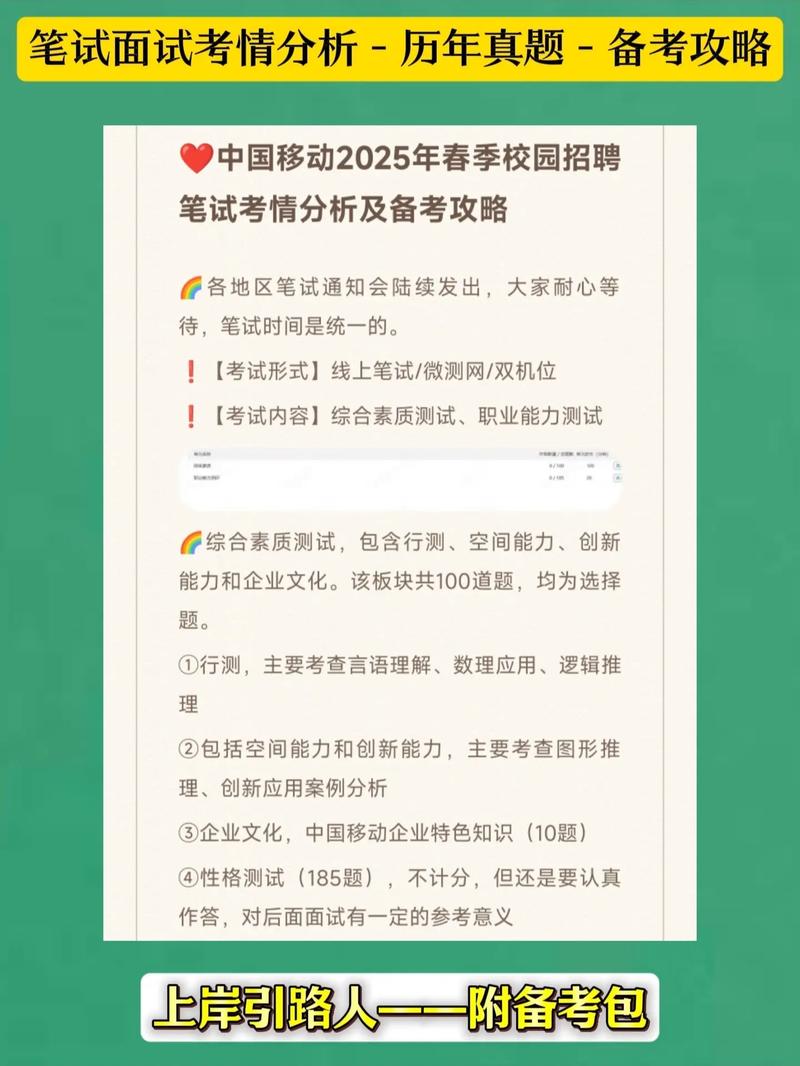 2025中移网校招何时启动？岗位有哪些？-图2