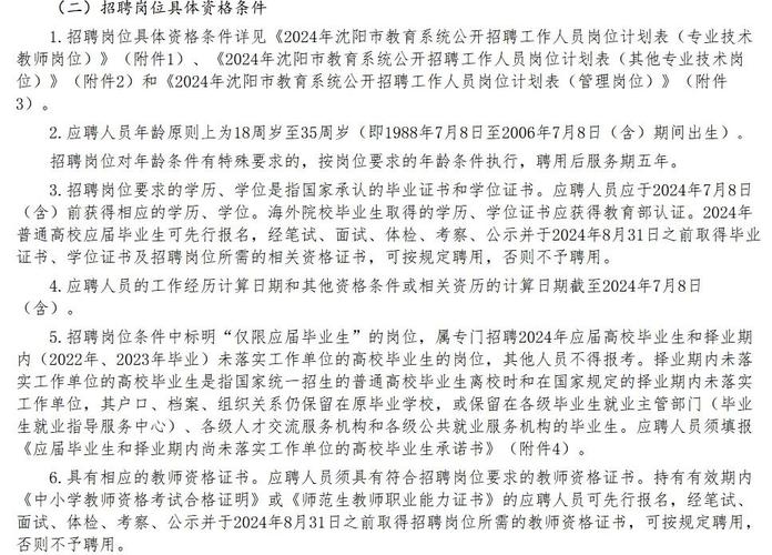 沈阳公办园招聘教师招聘-图1 沈阳公办园招聘教师招聘-图1