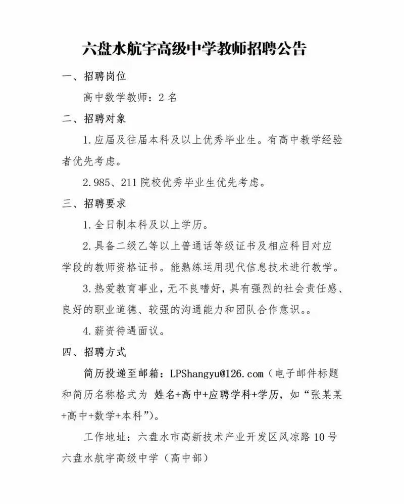 沈阳公办园招聘教师招聘-图2 沈阳公办园招聘教师招聘-图2