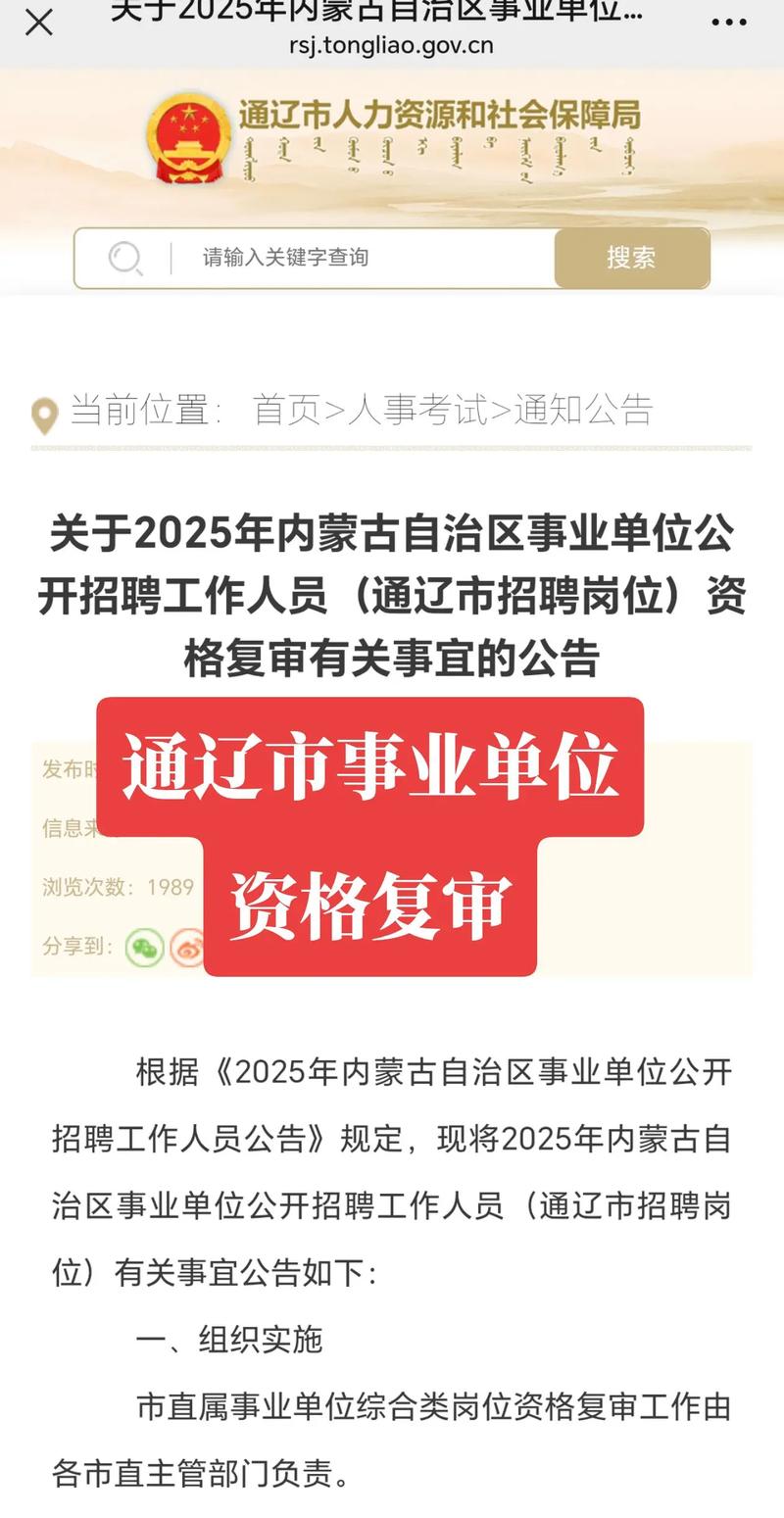 内蒙古区直属事业单位招聘-图2