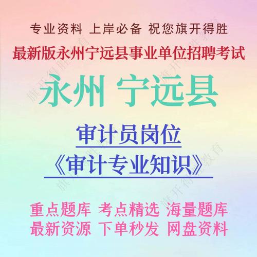 宁远事业单位招聘2025-图2