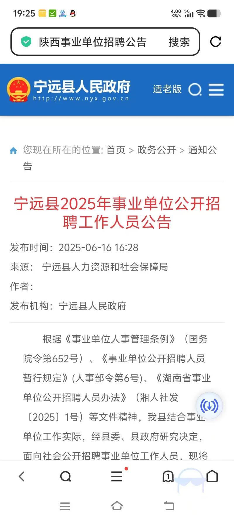 宁远事业单位招聘2025-图3