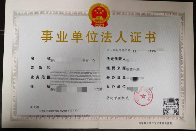 辽阳市事业单位登记管理局是做什么的？-图2