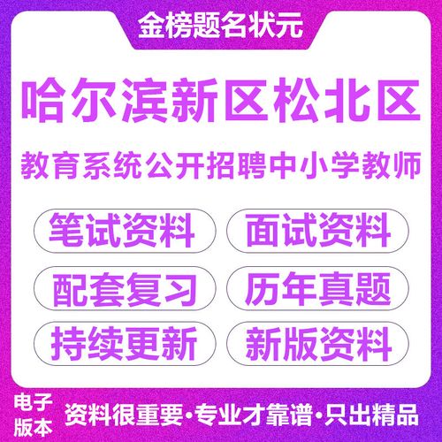 松北区招聘临时教师，何时开始报名？-图2
