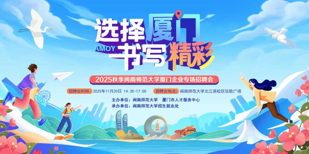 厦门2025校招何时何地举办？-图3
