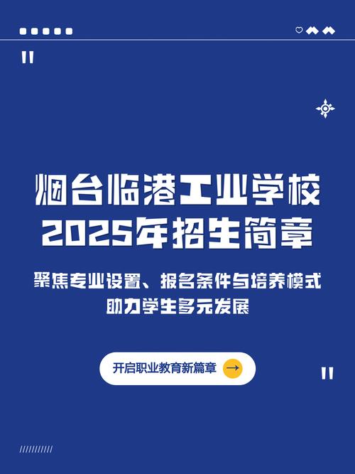 烟台港2025校招何时启动？-图1