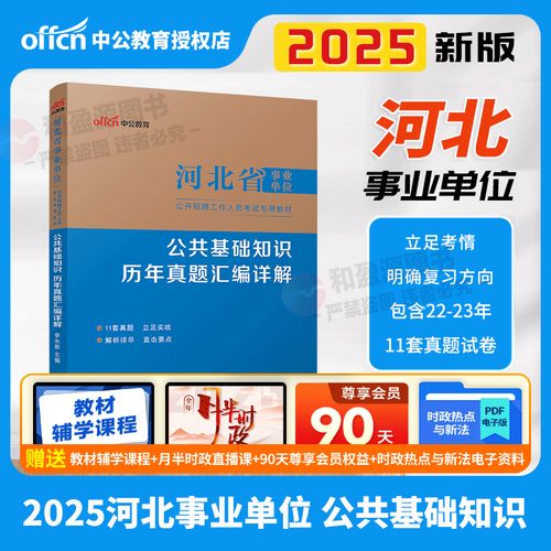 河北省直事业单位考试真题-图2