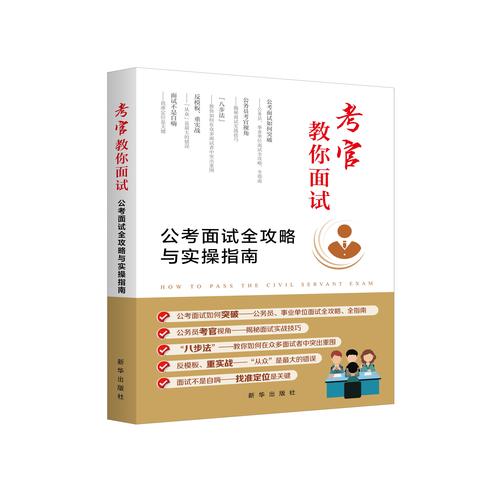 事业单位面试和公务员面试-图1 事业单位面试和公务员面试-图1