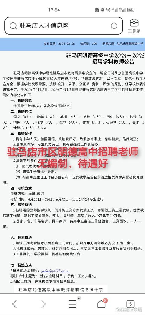 驻马店教师招聘何时开始？要求有哪些？-图1