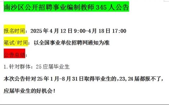 南沙区小学招聘教师招聘-图1