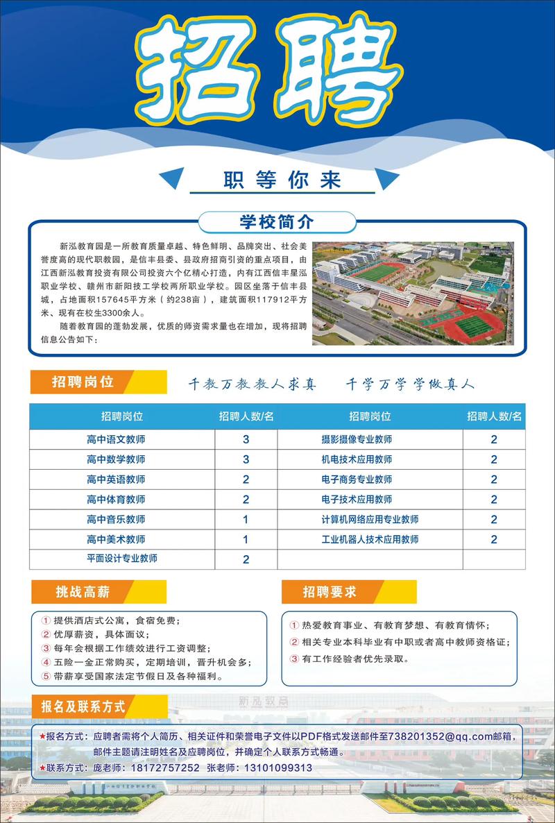石家庄技校招聘教师招聘-图2