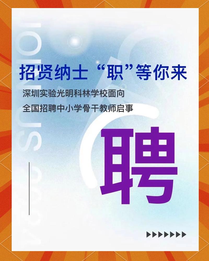 深圳教师招聘，单位有哪些？-图1