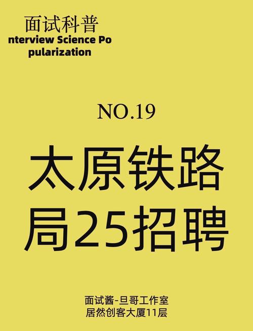 太原 轨道交通校园招聘-图2