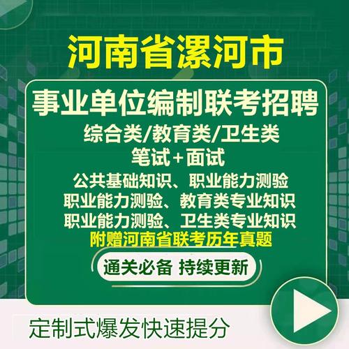 漯河市事业单位招聘考试题-图2