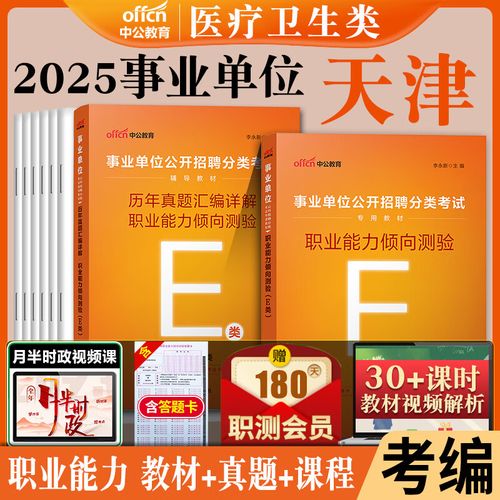 2025天津事业单位真题考什么?-图3 2025天津事业单位真题考什么?-图3