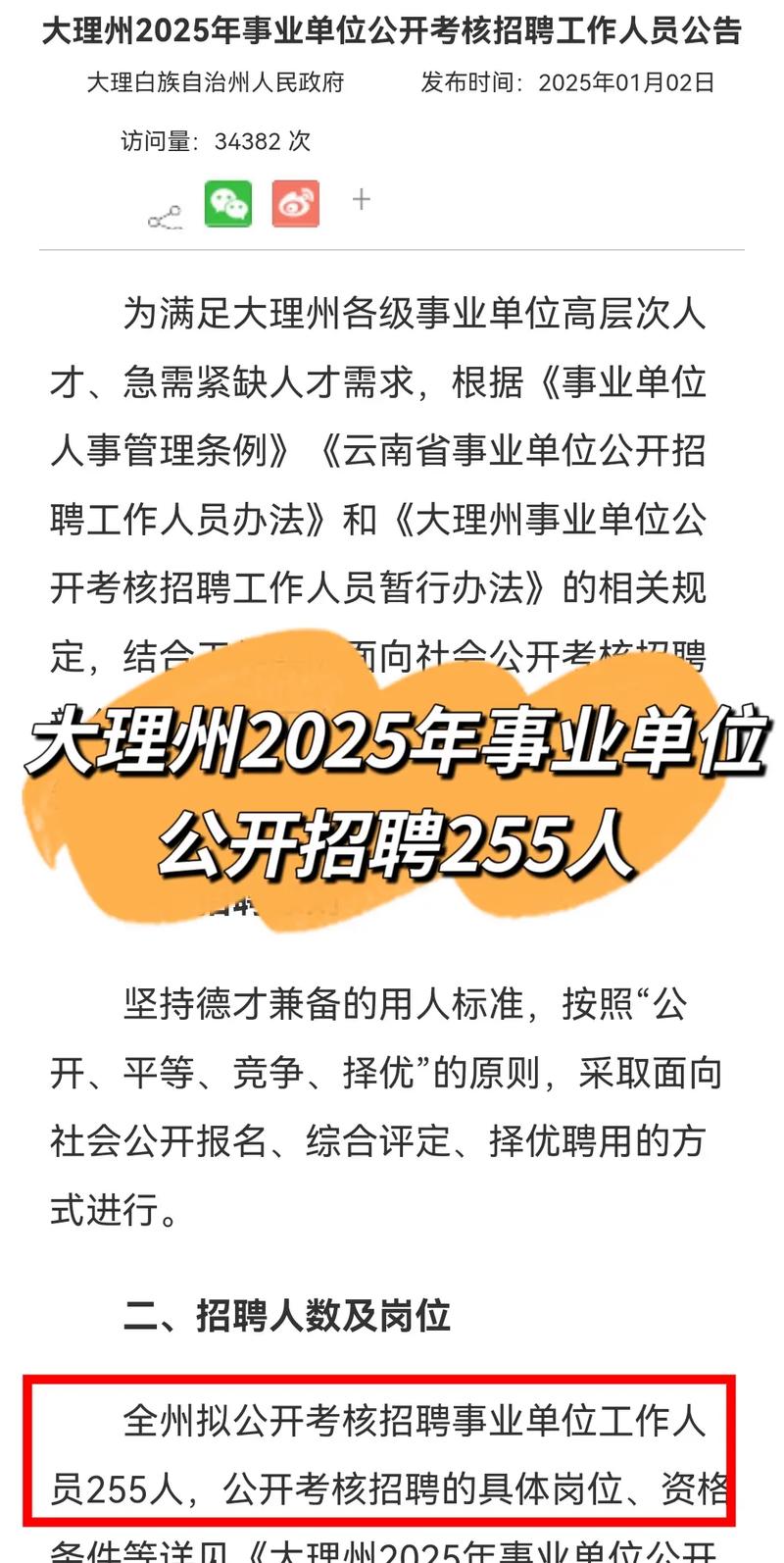 大理事业单位2025招聘何时启动？-图2