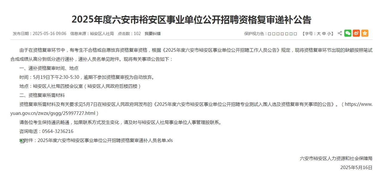 六安事业单位招聘2025-图1