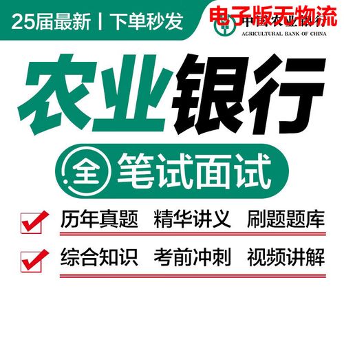 农行笔试校招核心考点有哪些？-图1