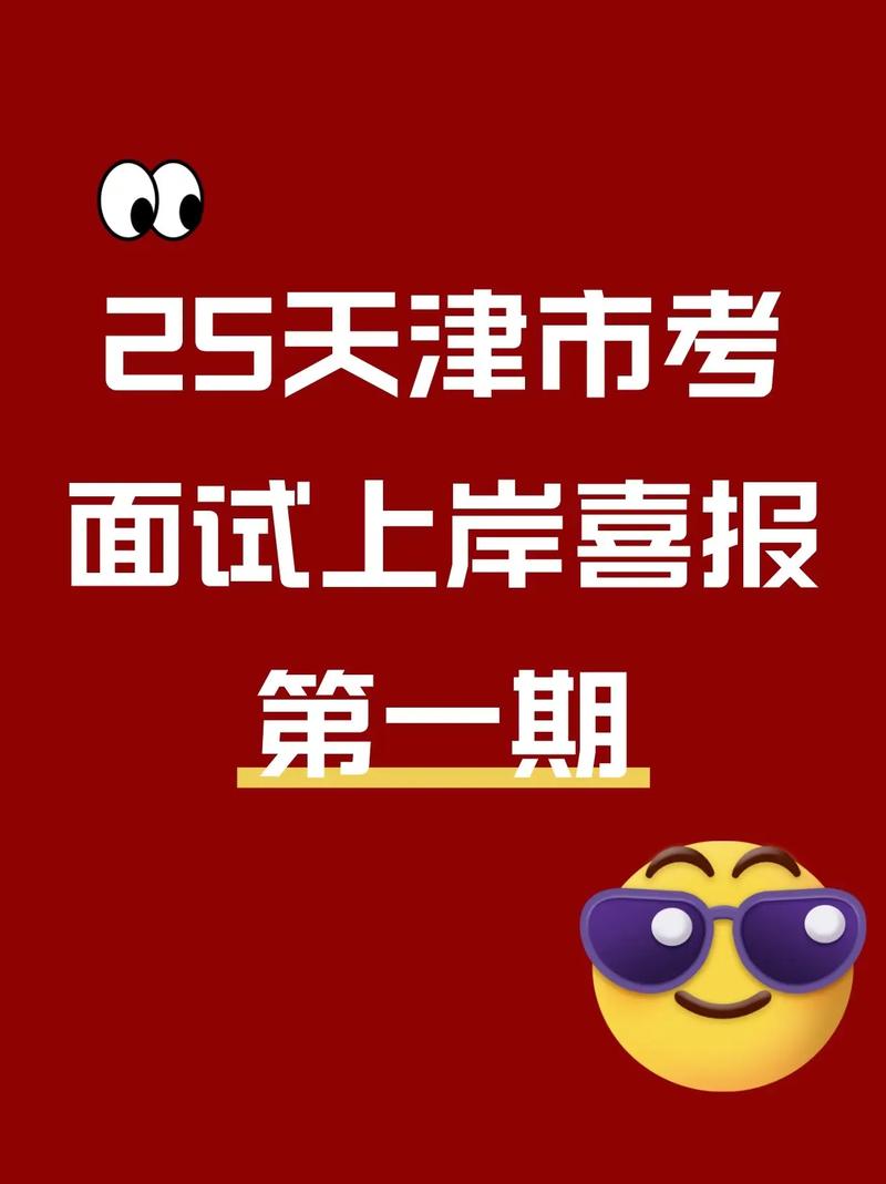 2025天津事业单位考试-图2