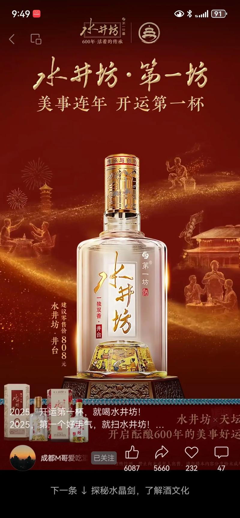 水井坊2025校招有何岗位与要求？-图1