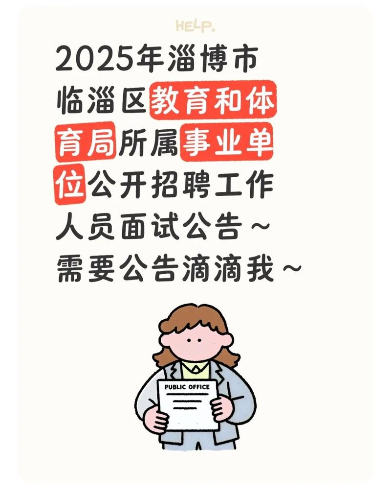 2025年淄博市事业单位-图2