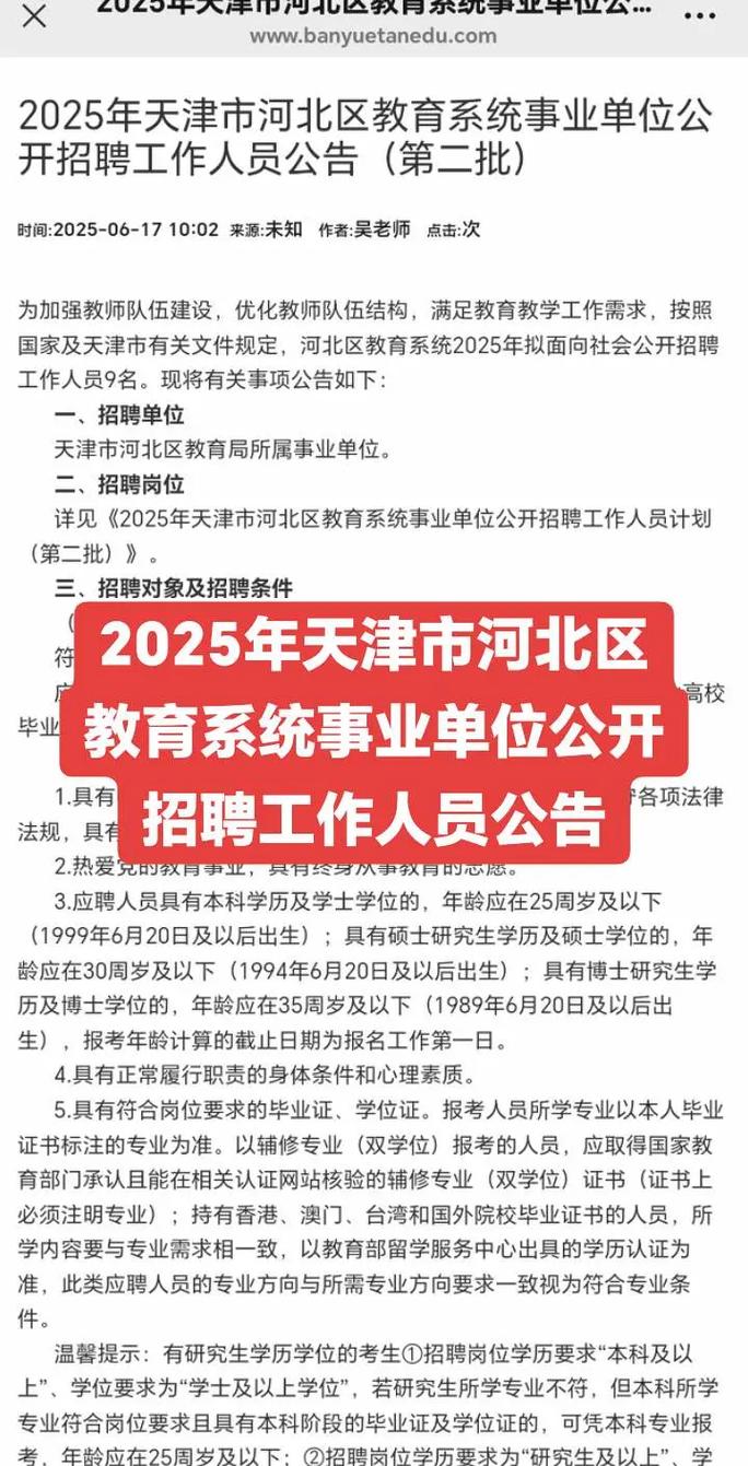 2025天津事业单位招聘何时开始?-图1 2025天津事业单位招聘何时开始?-图1
