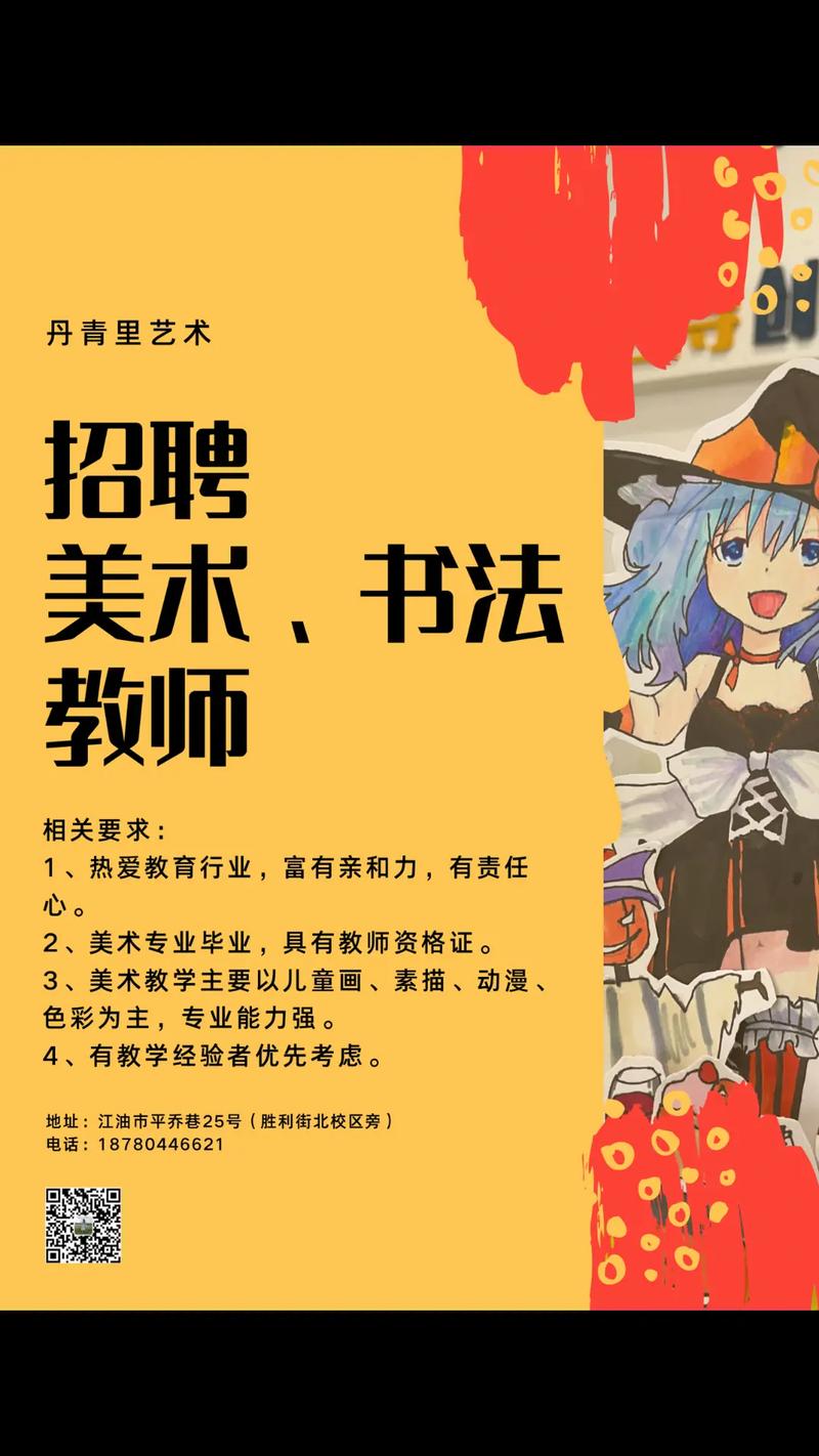 美术书法教师招聘,具体要求有哪些?-图1 美术书法教师招聘,具体要求有哪些?-图1