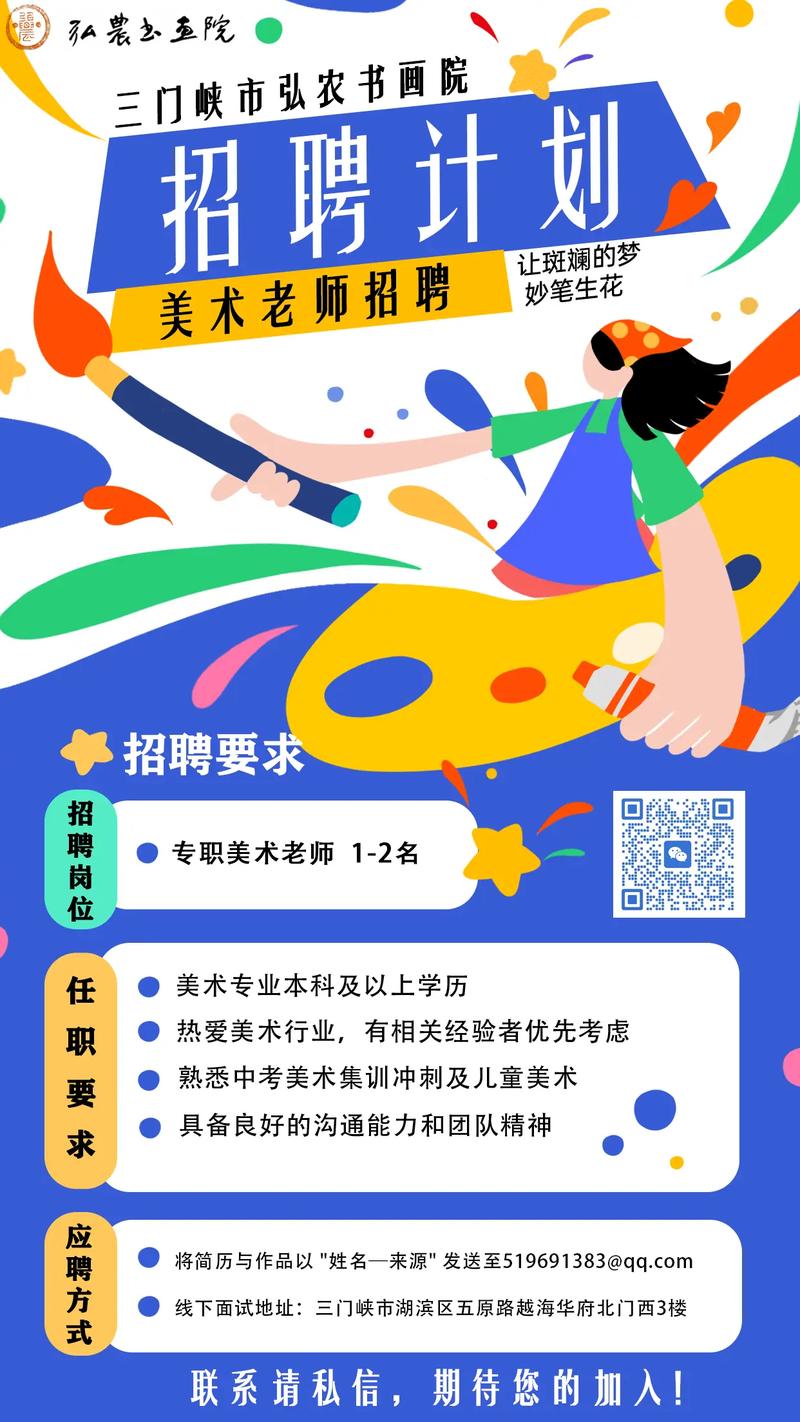 美术书法教师招聘,具体要求有哪些?-图3 美术书法教师招聘,具体要求有哪些?-图3