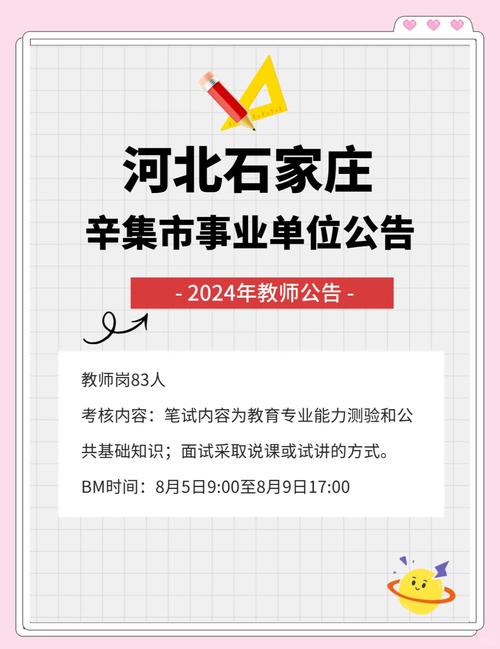 河北石家庄教师招聘何时开始？-图1