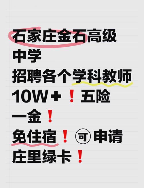 河北石家庄教师招聘何时开始？-图3