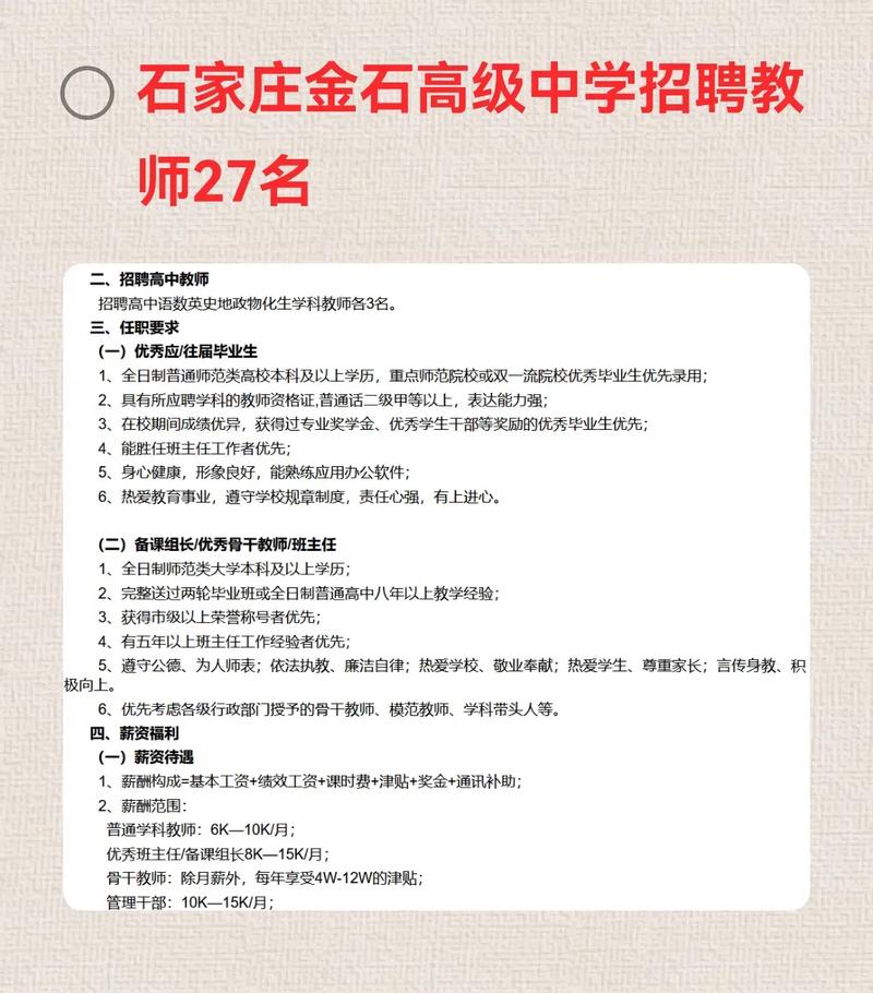 河北石家庄教师招聘何时开始？-图2