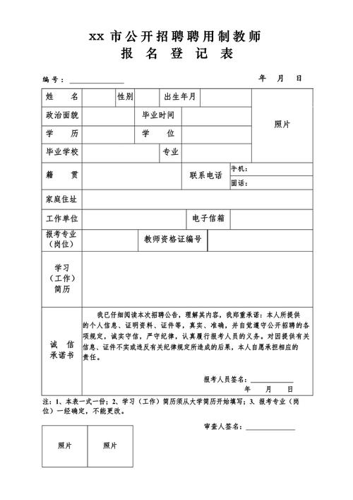 教师招聘信息表编制要点有哪些？-图1