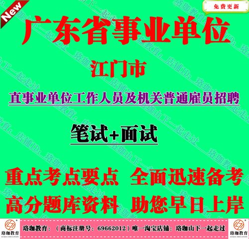 2025江门市直事业单位何时报名？-图2