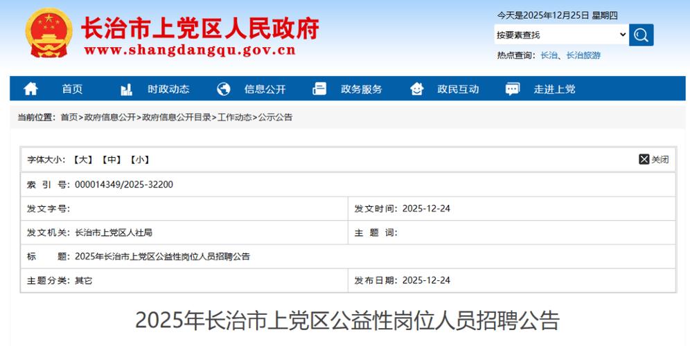 2025长治事业单位招聘-图3