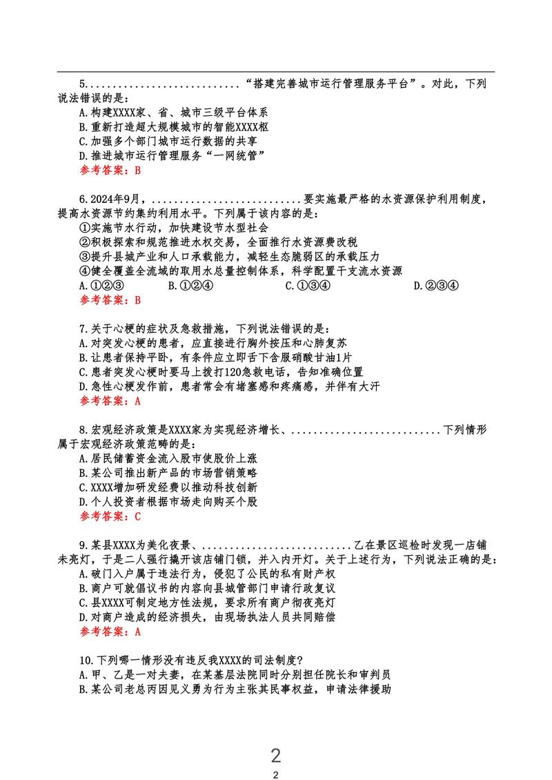 2025贵州事业单位真题考什么?-图1 2025贵州事业单位真题考什么?-图1