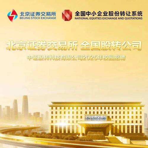 中证指数公司校招有哪些岗位？-图3