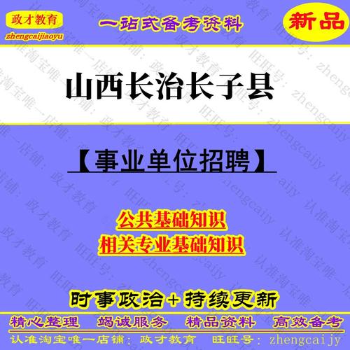长治事业单位招聘2025-图2 长治事业单位招聘2025-图2