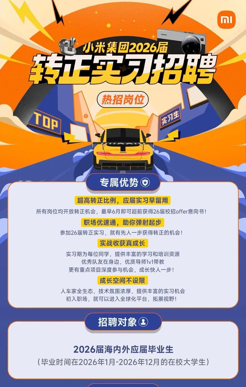 小米生态链公司校园招聘-图1