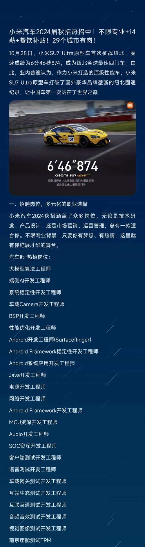 小米生态链公司校园招聘-图2