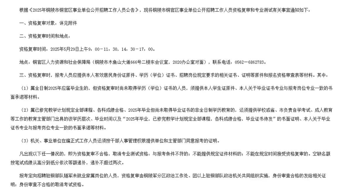 2025铜陵事业单位招聘-图1 2025铜陵事业单位招聘-图1