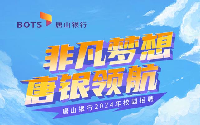 唐山银行校园招聘拟录取-图3