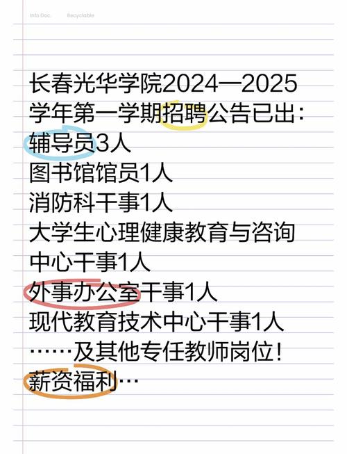 长春光机所校园招聘公告-图1