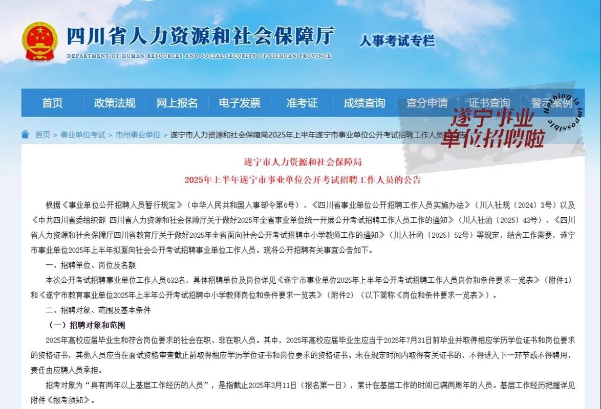遂宁事业单位招聘2025-图1