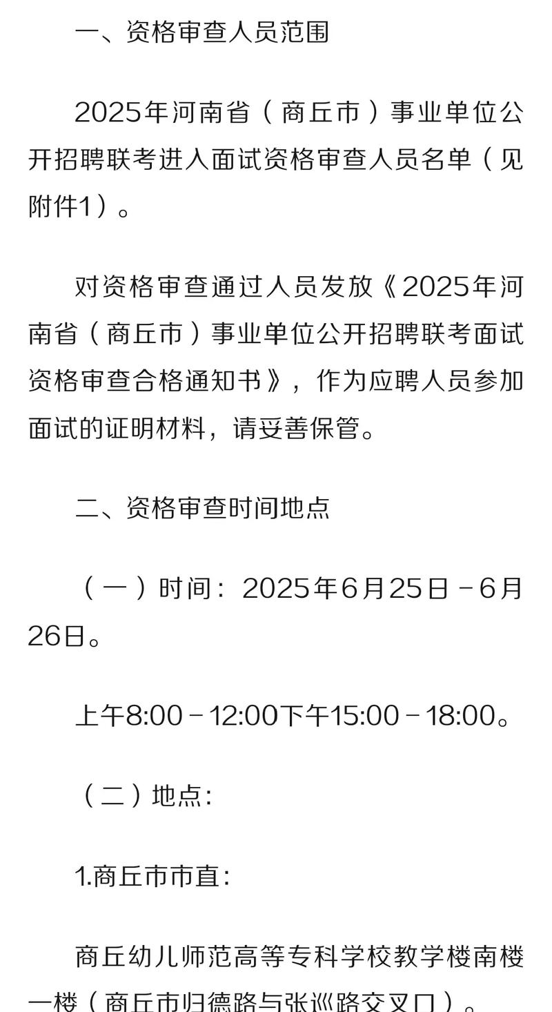 商丘事业单位招聘2025-图1 商丘事业单位招聘2025-图1