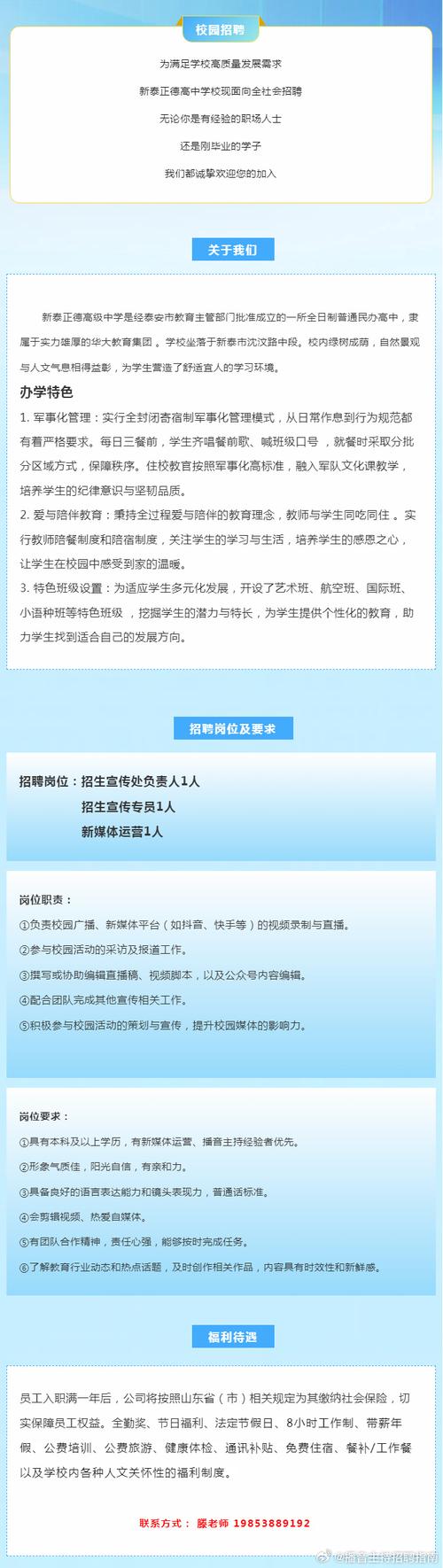 招聘 播音主持教师招聘-图1 招聘 播音主持教师招聘-图1